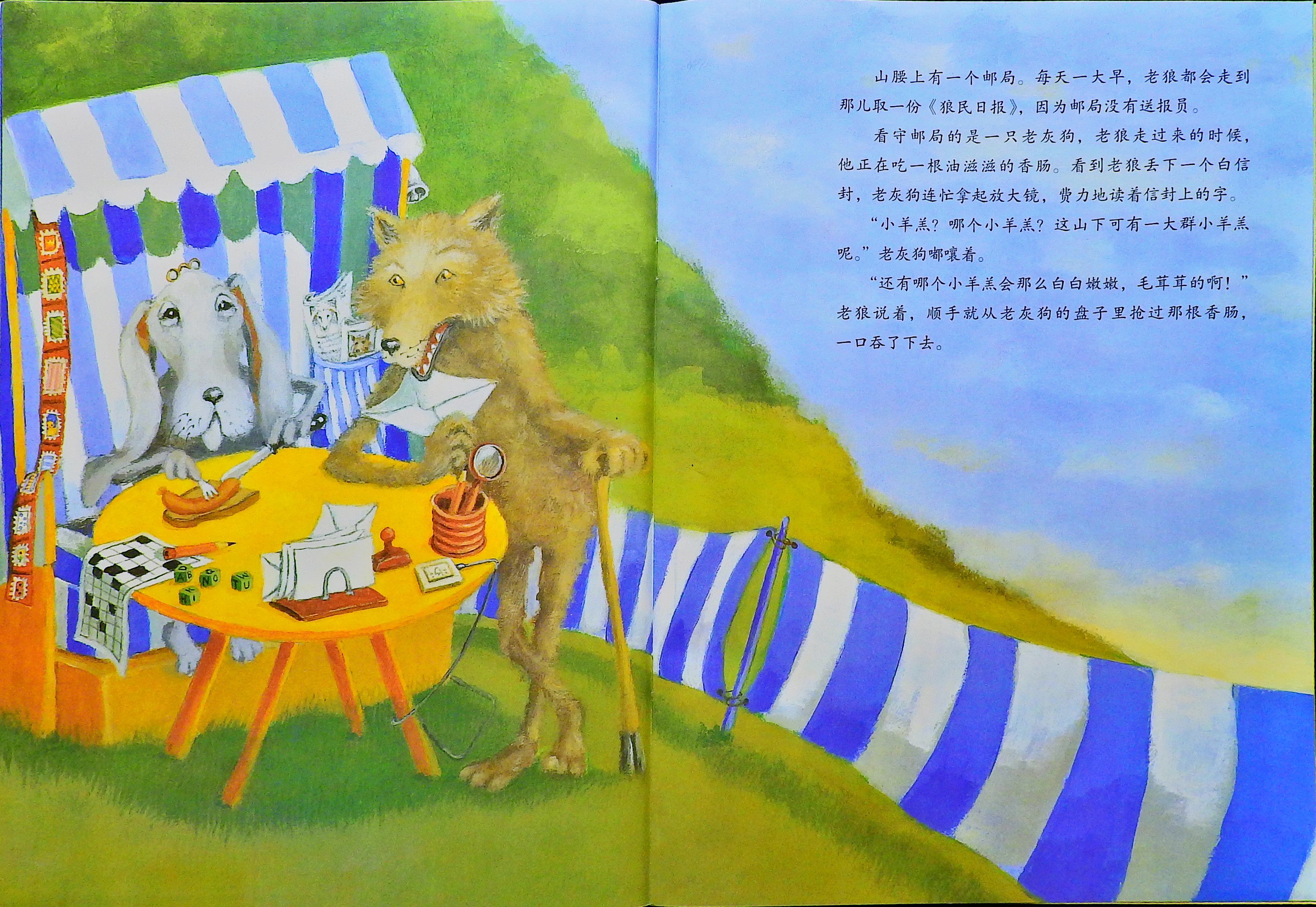 亲爱的小羊 (07),绘本,绘本故事,绘本阅读,故事书,童书,图画书,课外阅读